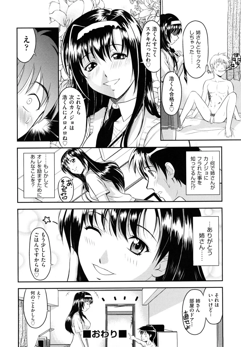 なかだし おかわり！ Page.161