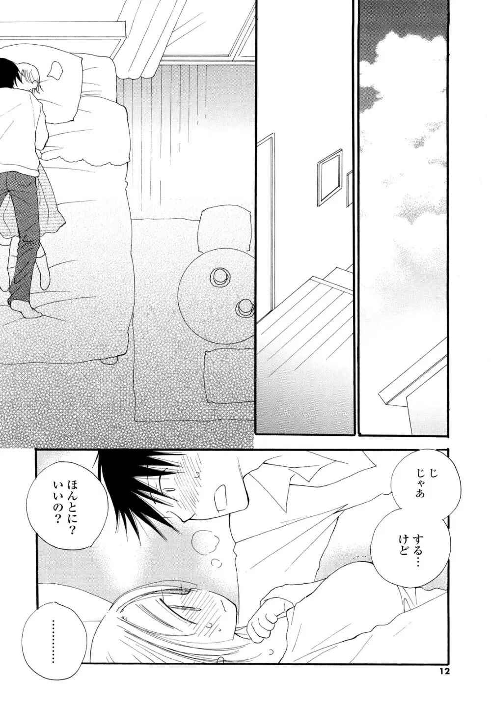 放課後にゃんにゃん Page.11