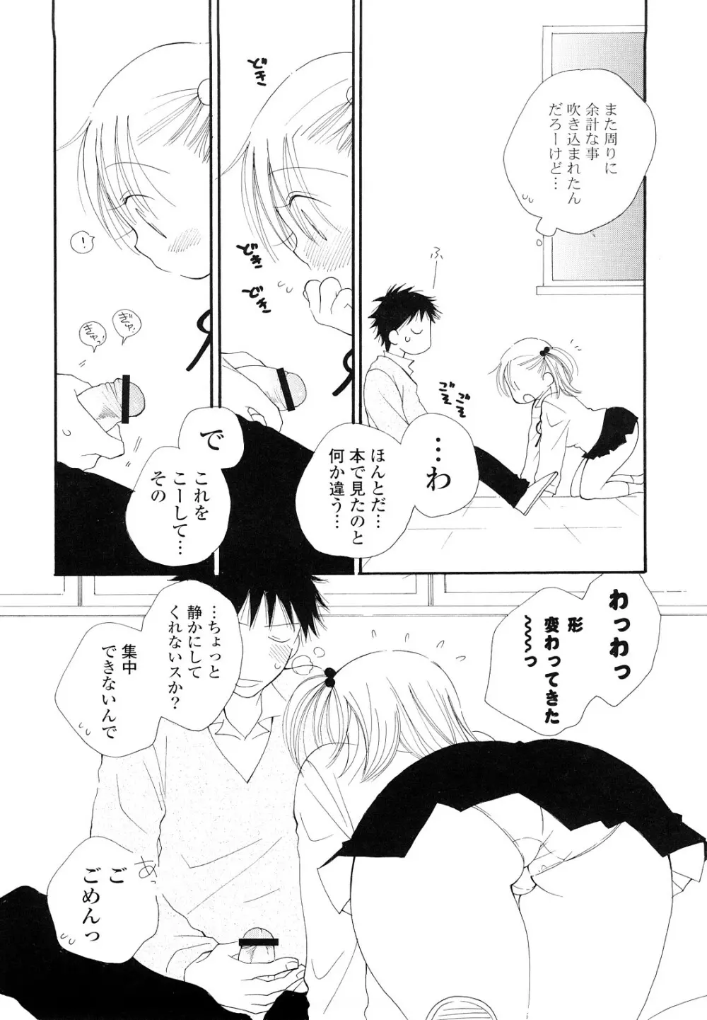 放課後にゃんにゃん Page.123