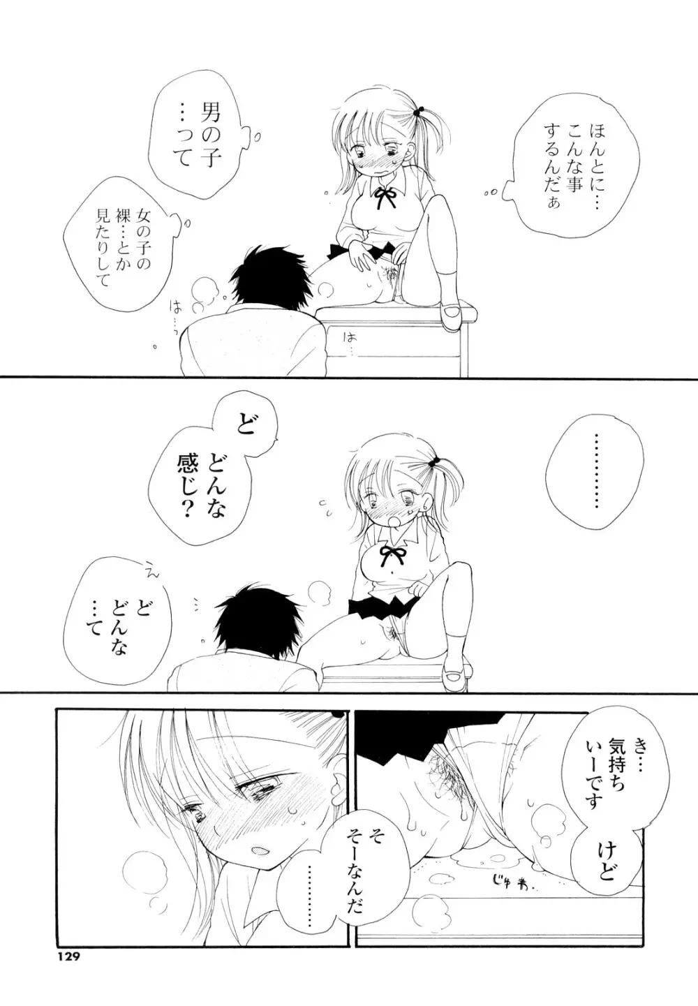 放課後にゃんにゃん Page.128