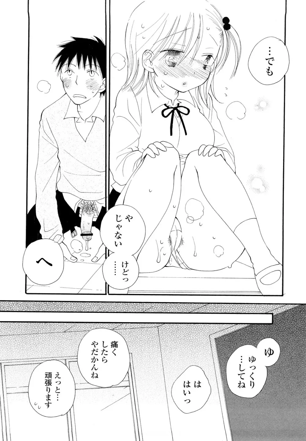 放課後にゃんにゃん Page.133