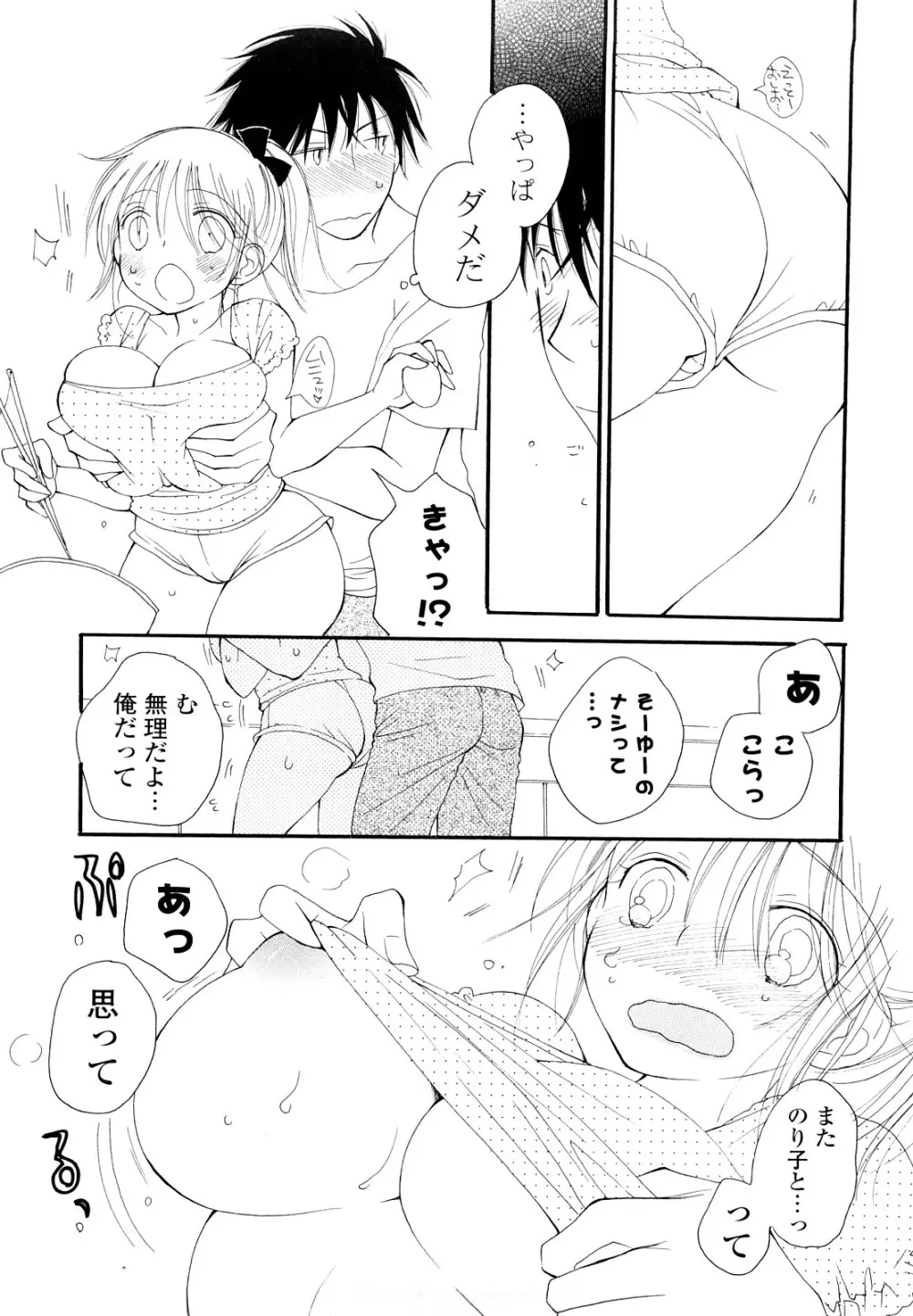 放課後にゃんにゃん Page.145