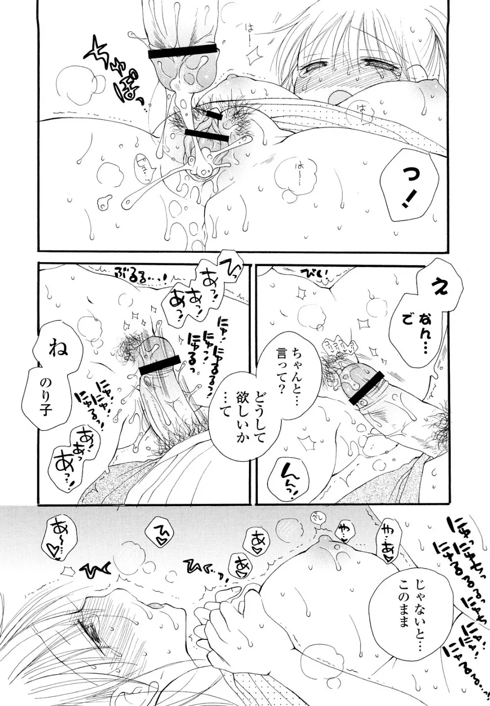 放課後にゃんにゃん Page.153