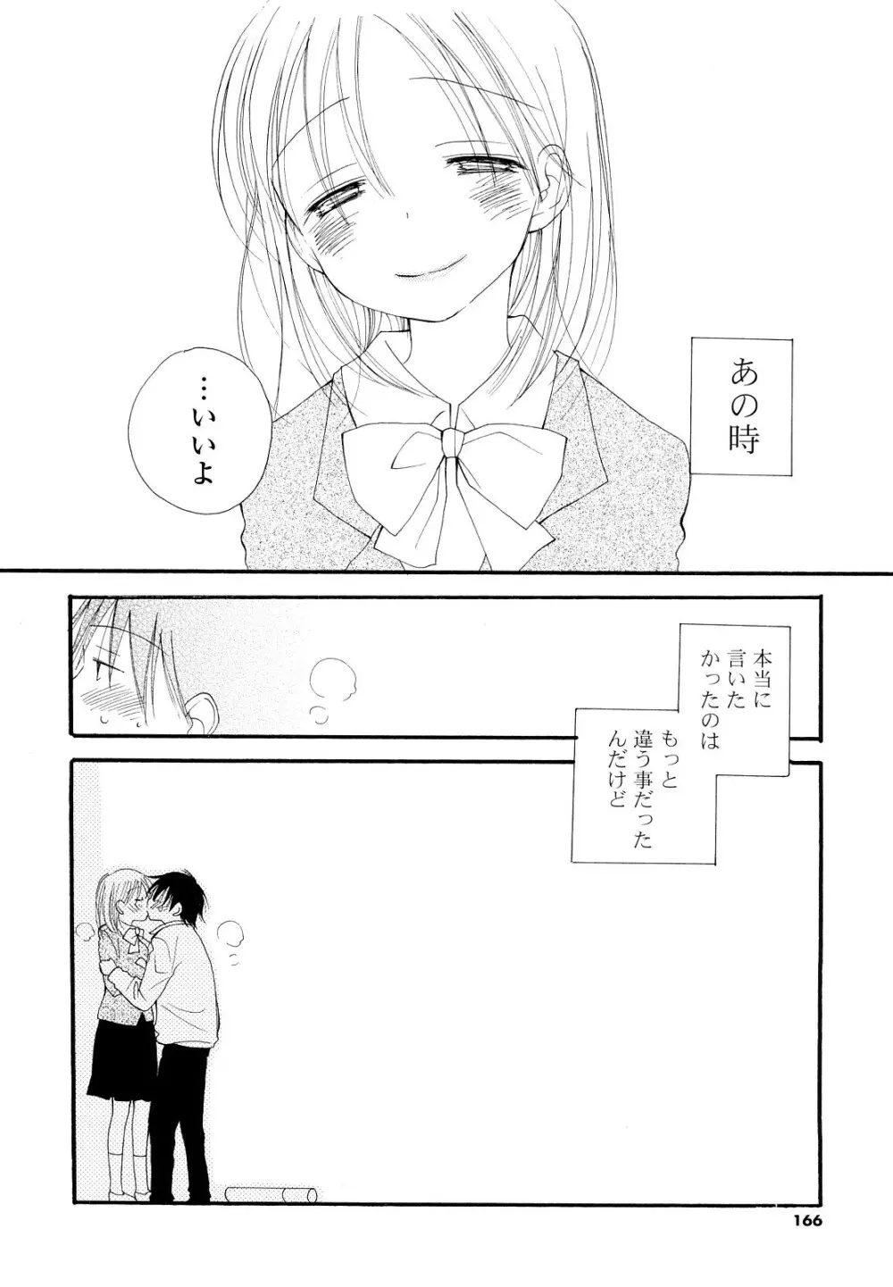 放課後にゃんにゃん Page.165