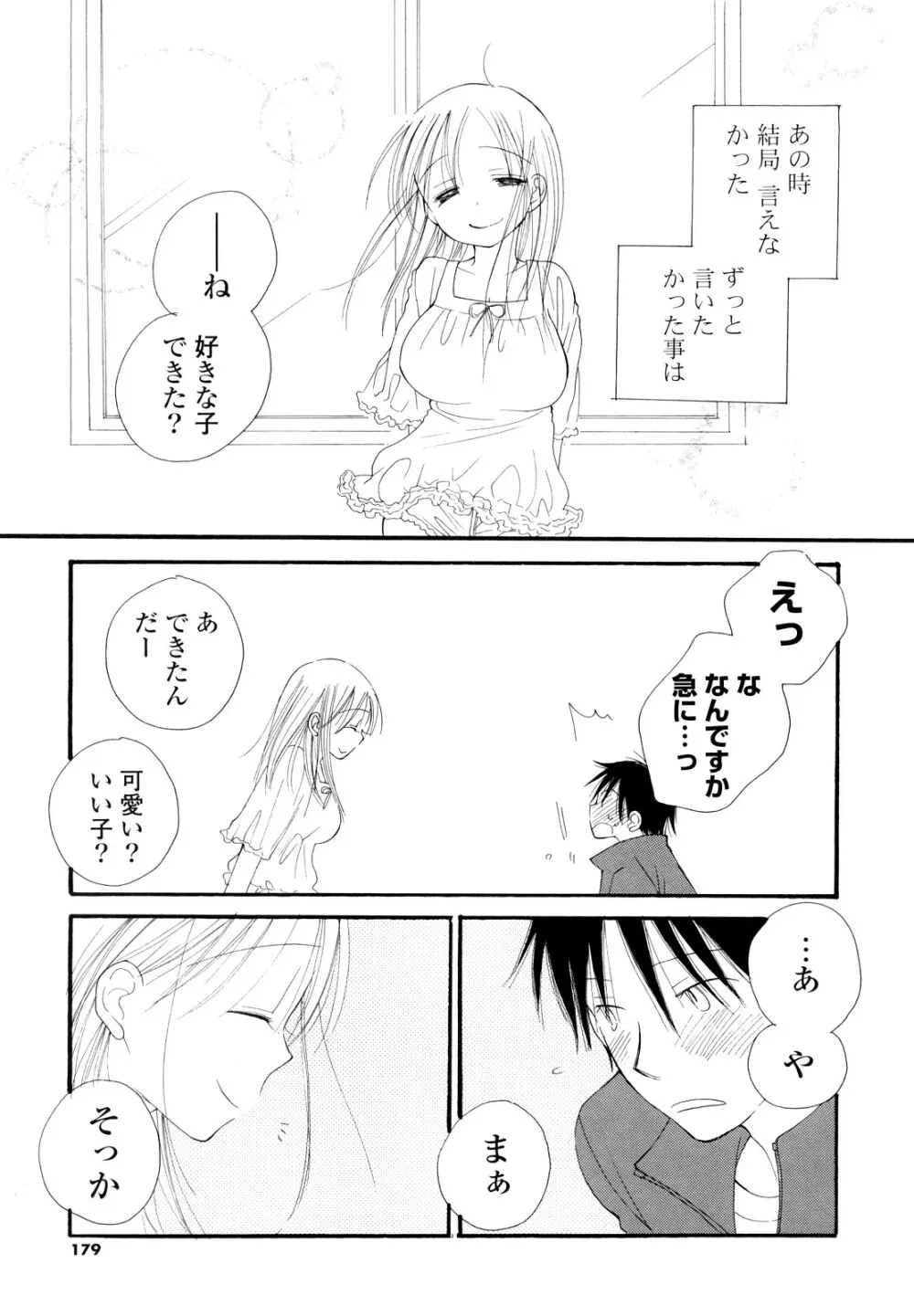 放課後にゃんにゃん Page.178