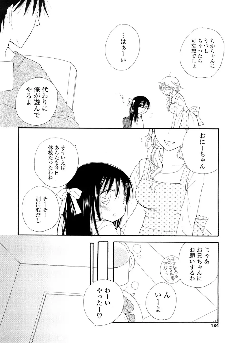 放課後にゃんにゃん Page.183