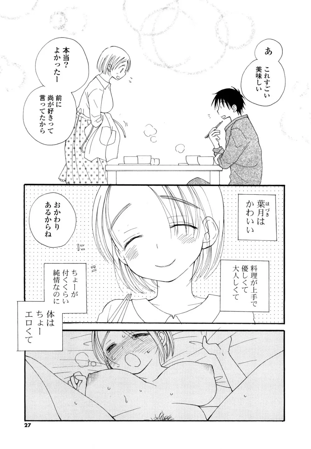 放課後にゃんにゃん Page.26