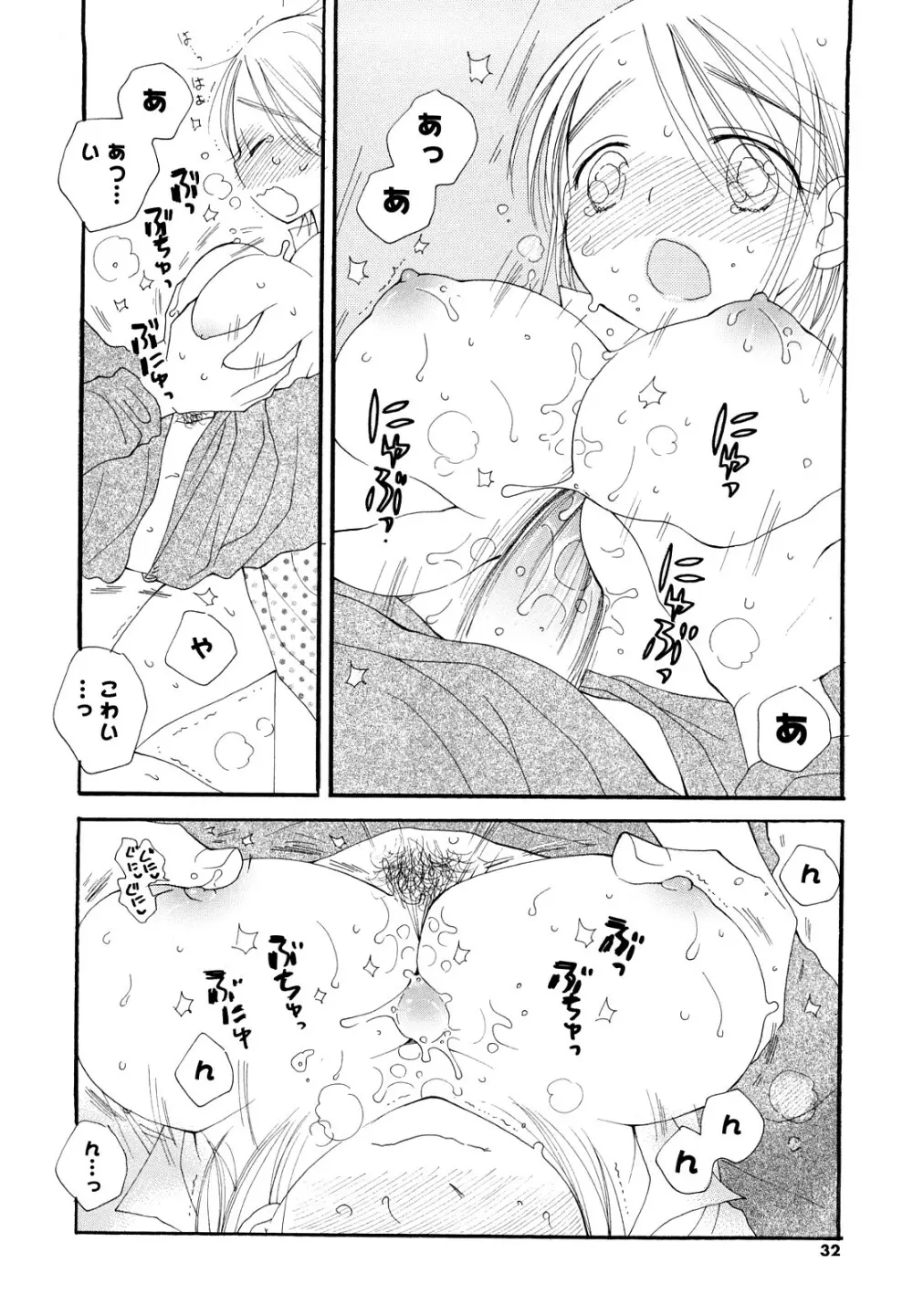 放課後にゃんにゃん Page.31