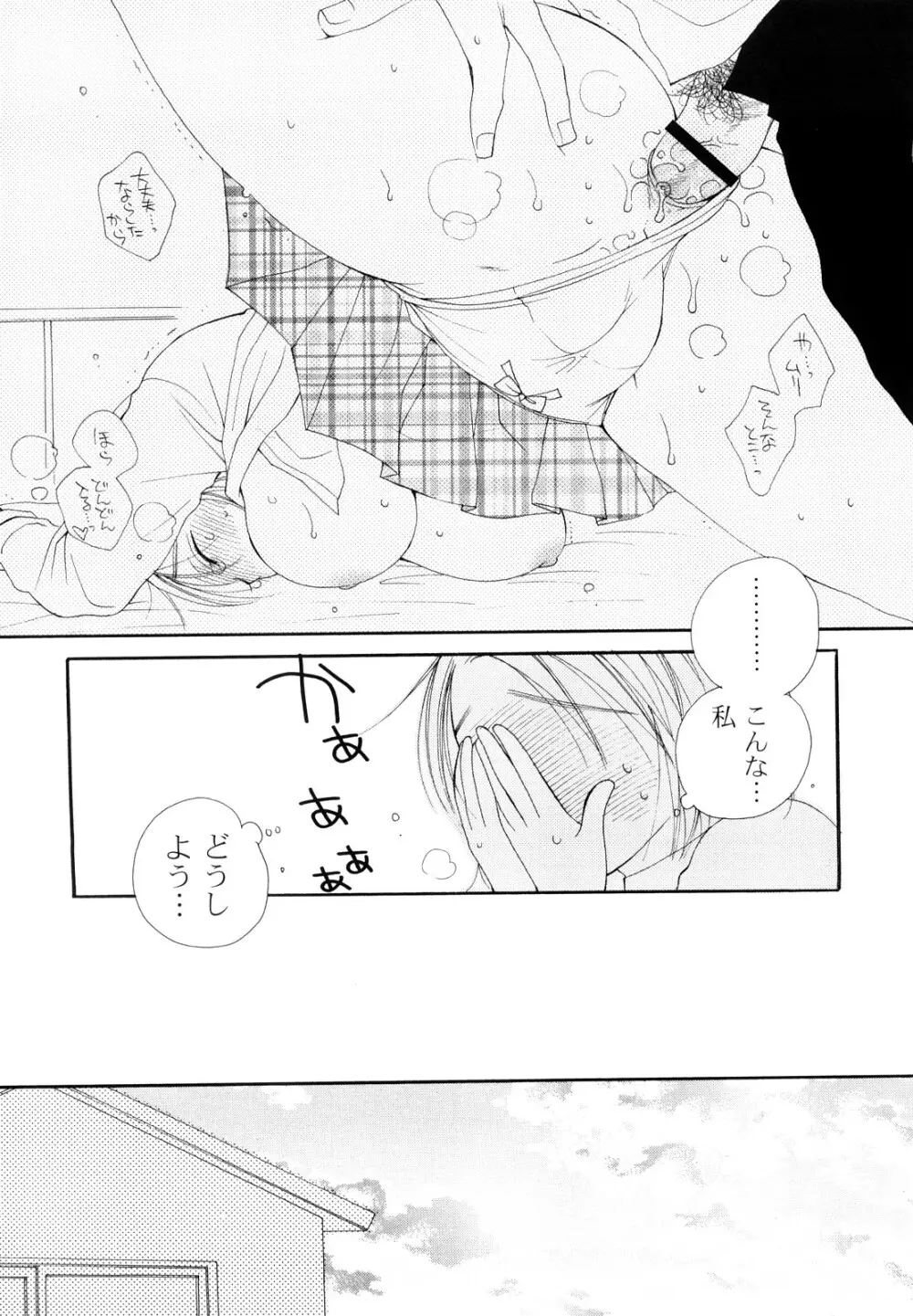 放課後にゃんにゃん Page.64