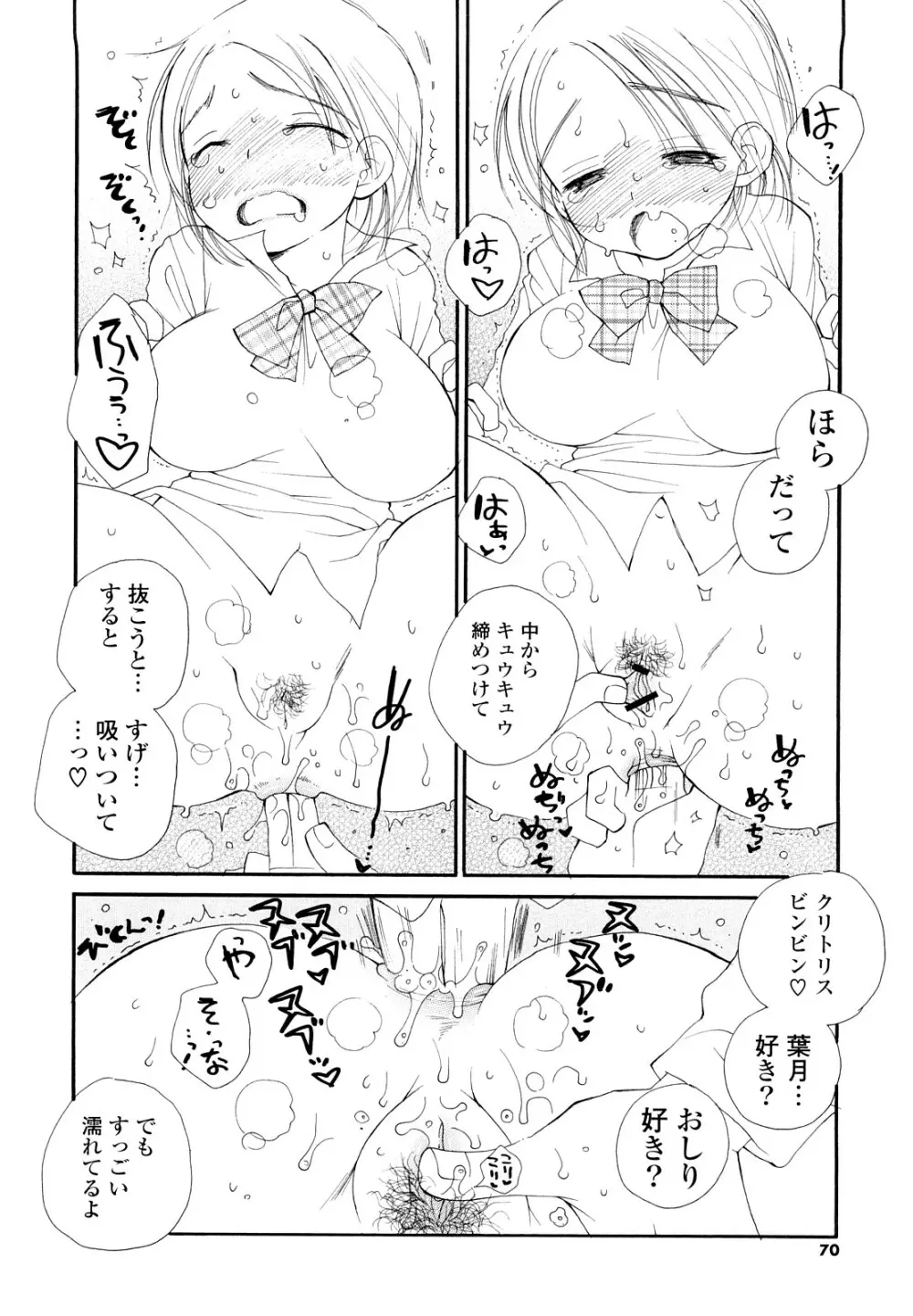 放課後にゃんにゃん Page.69