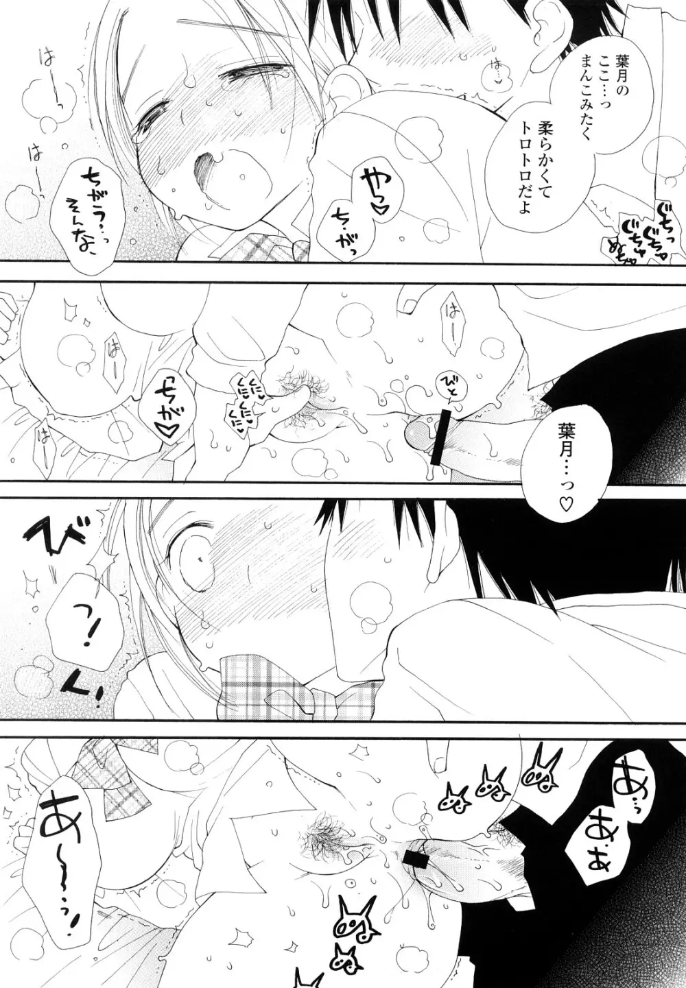 放課後にゃんにゃん Page.70