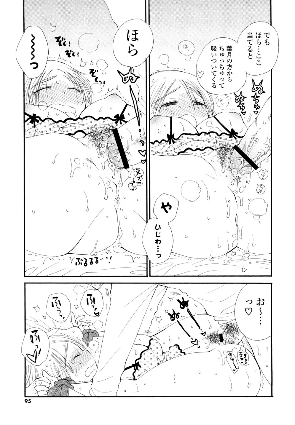 放課後にゃんにゃん Page.94