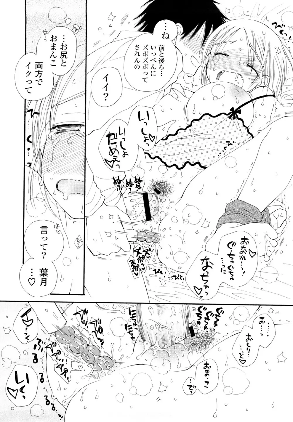 放課後にゃんにゃん Page.97