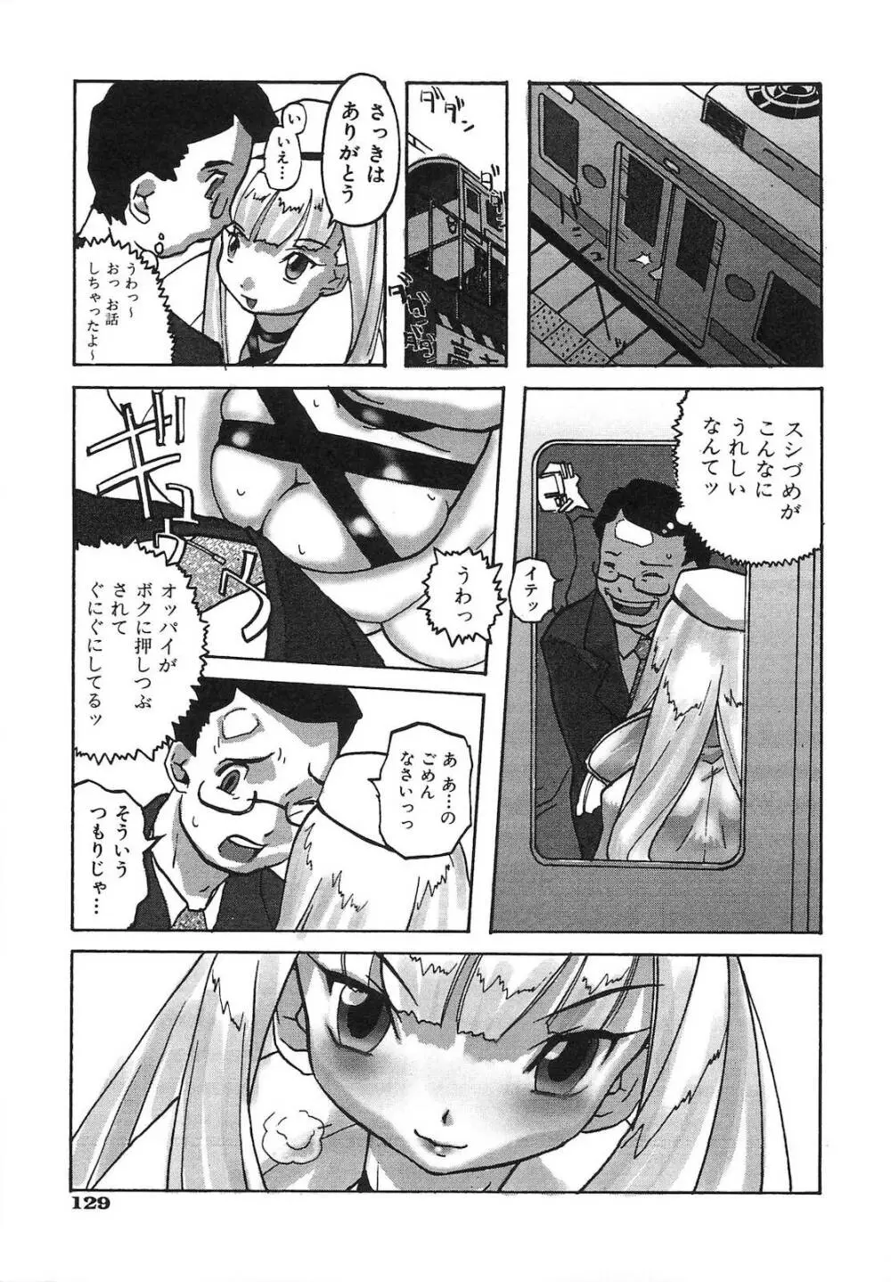 ビニボン！ Page.132