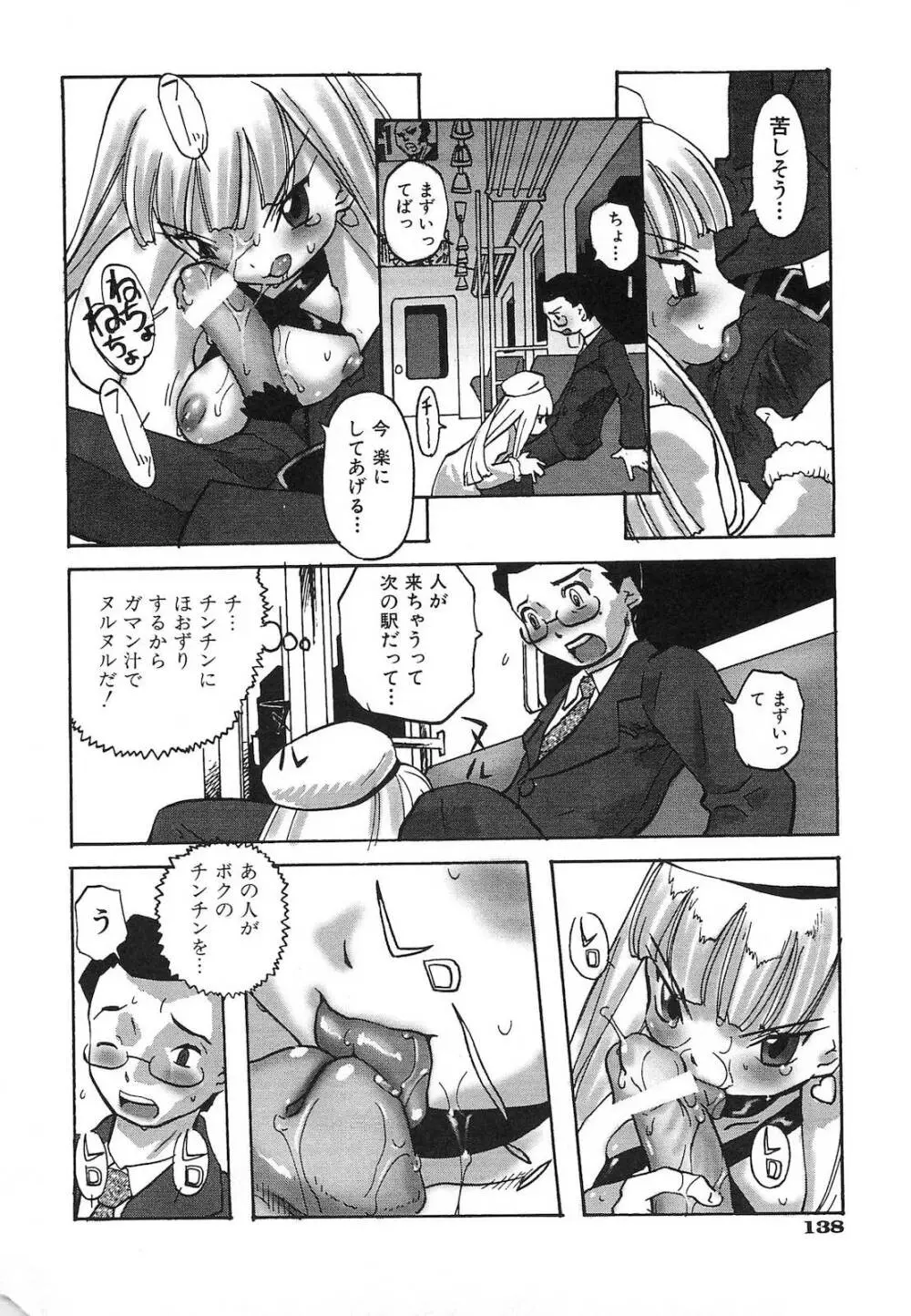 ビニボン！ Page.141