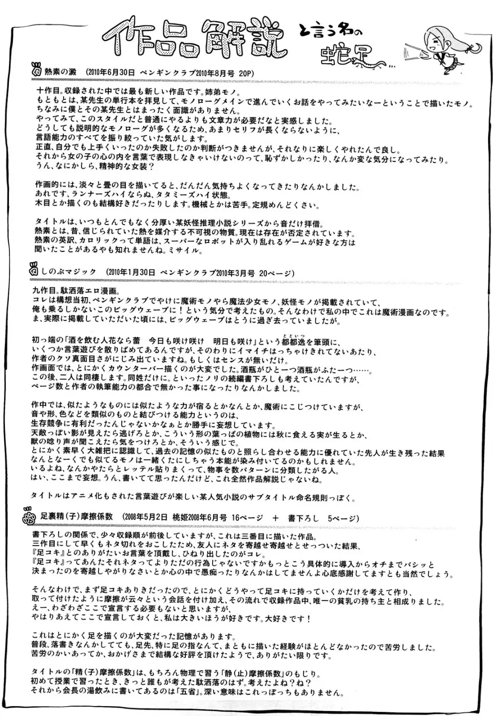 理系彼女 Page.67