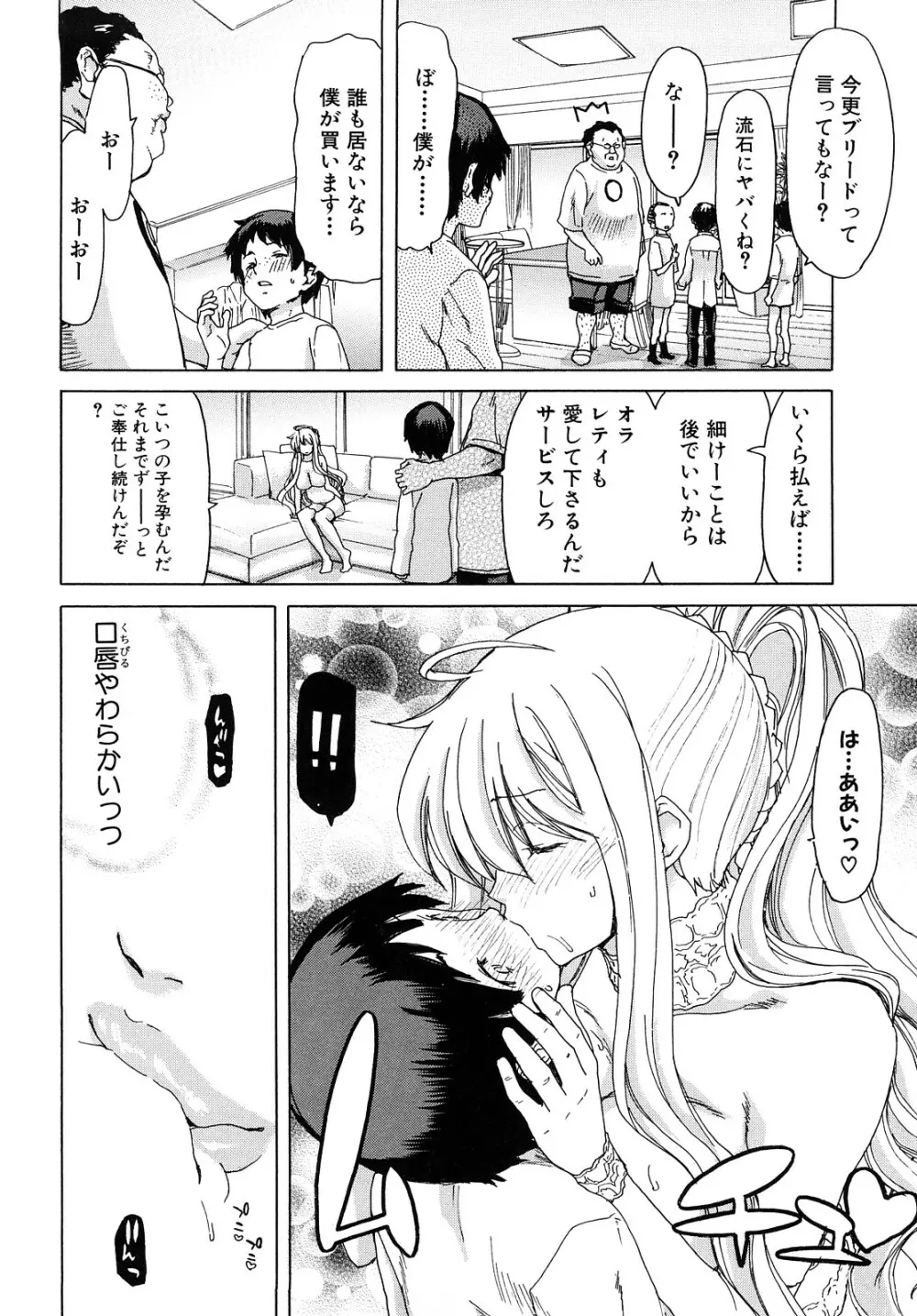 あぁぁん女神様 Page.109