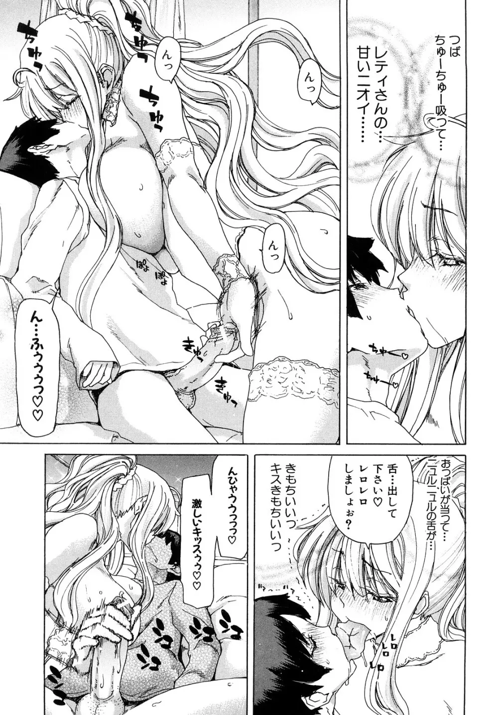 あぁぁん女神様 Page.110