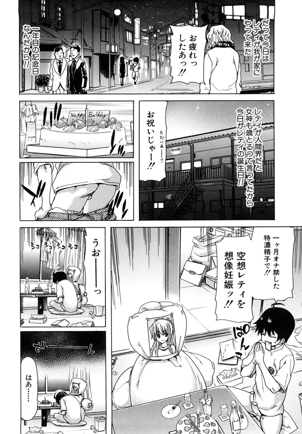 あぁぁん女神様 Page.141