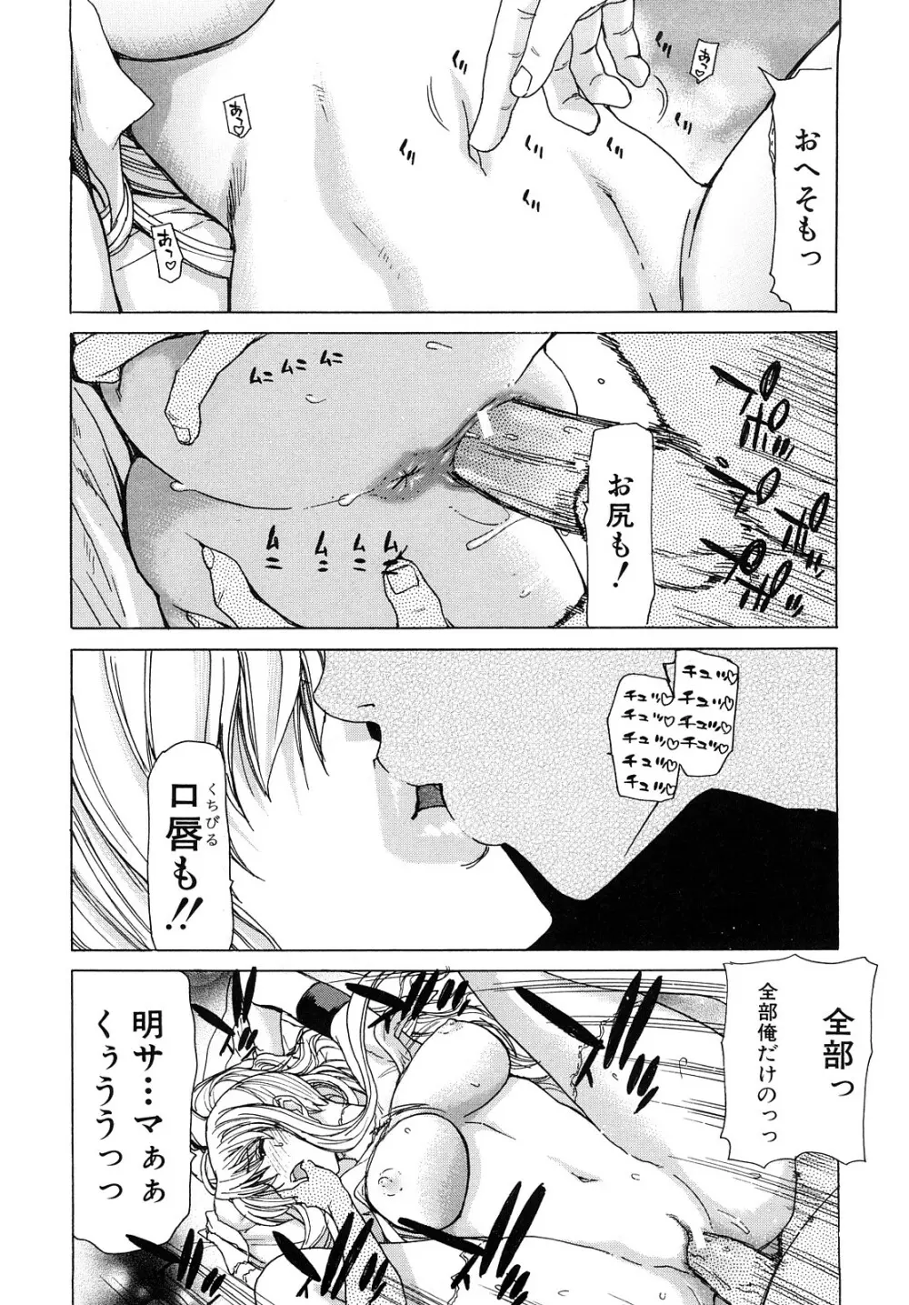 あぁぁん女神様 Page.149