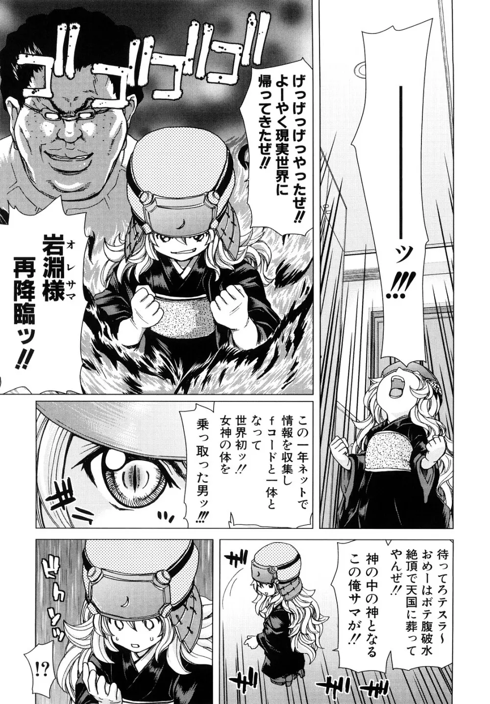 あぁぁん女神様 Page.162