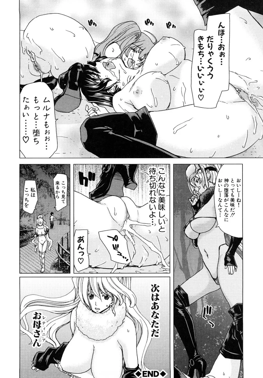 あぁぁん女神様 Page.181