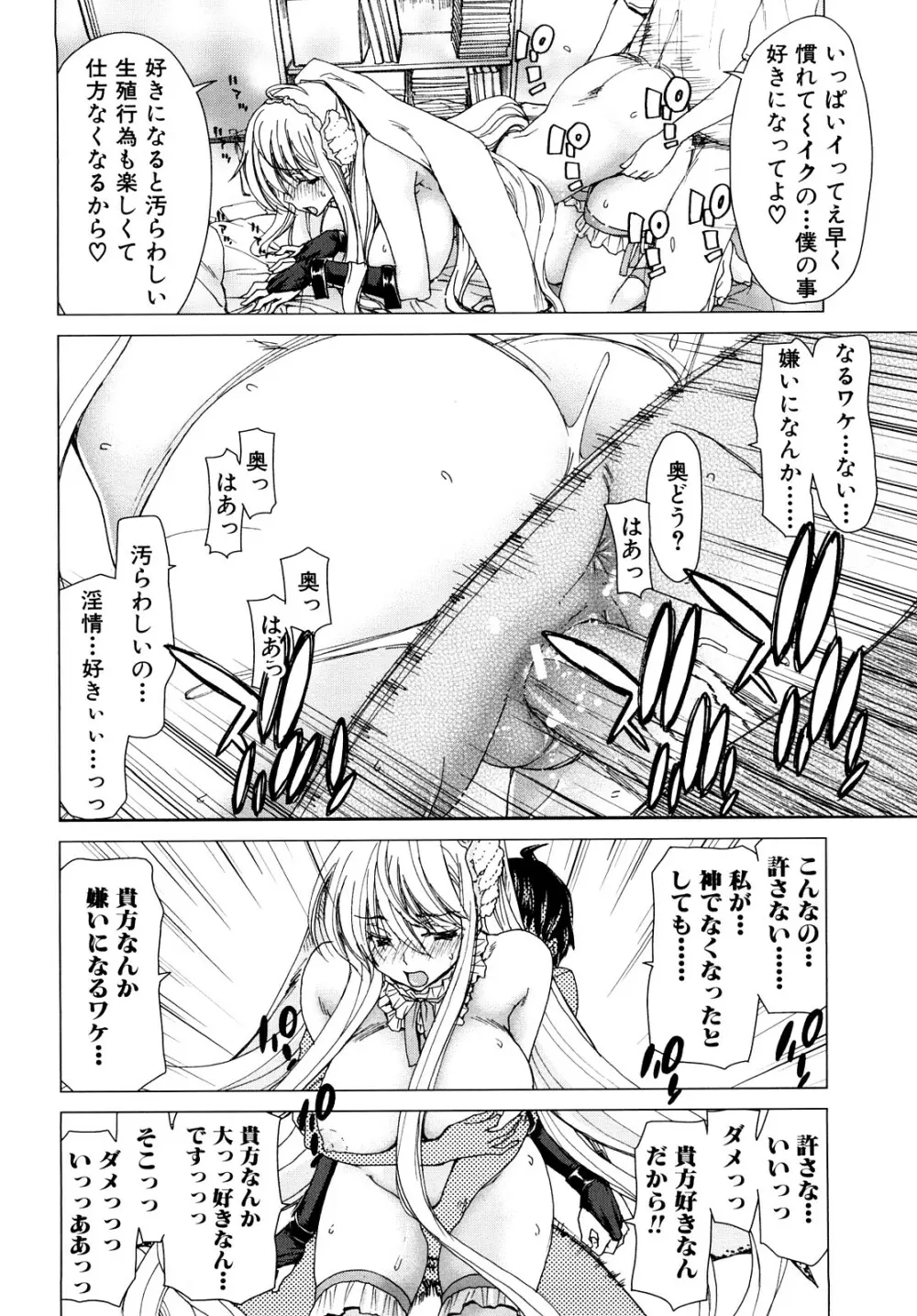 あぁぁん女神様 Page.23