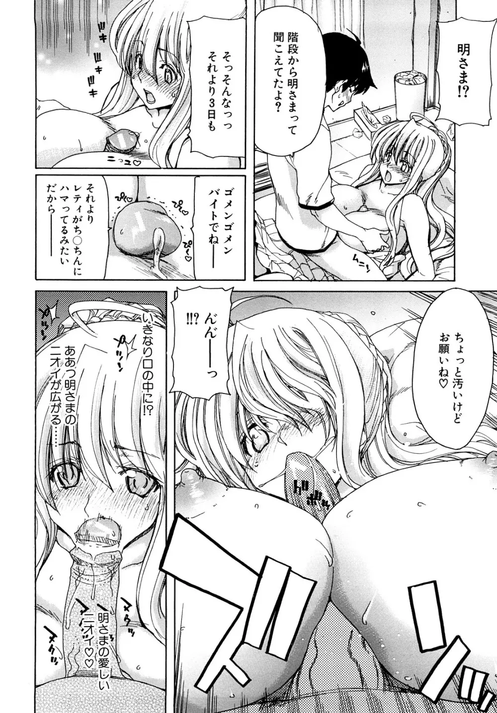 あぁぁん女神様 Page.43