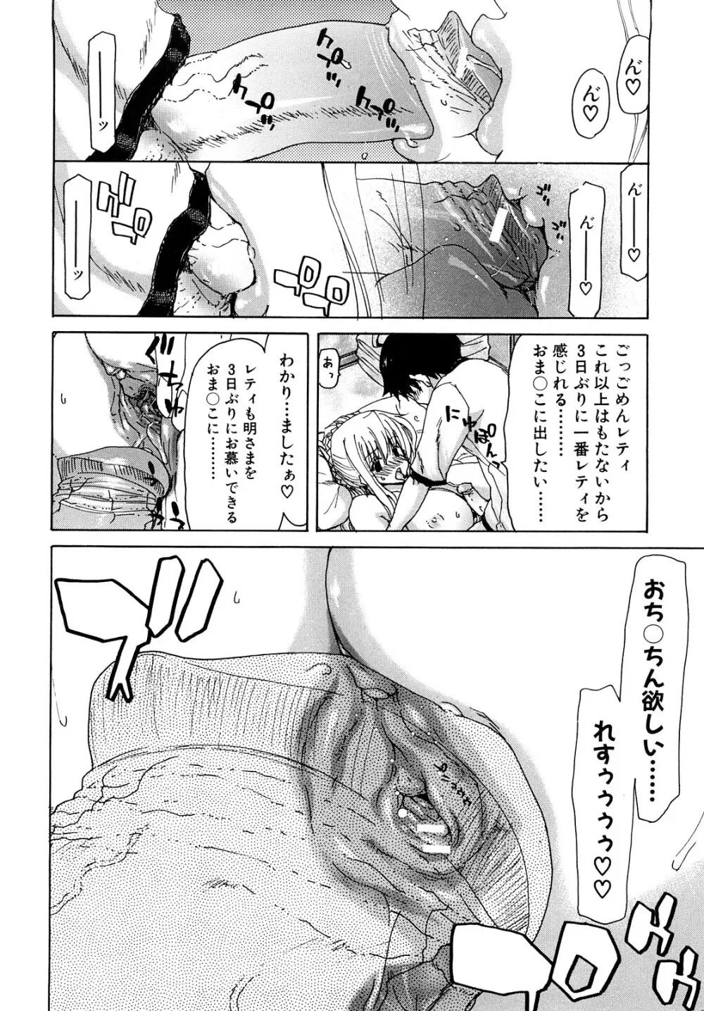 あぁぁん女神様 Page.45