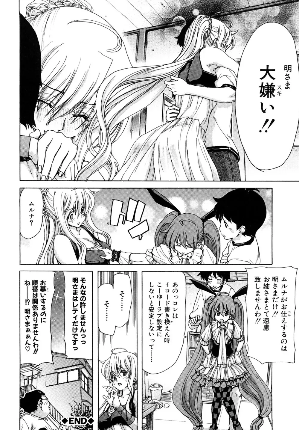 あぁぁん女神様 Page.53