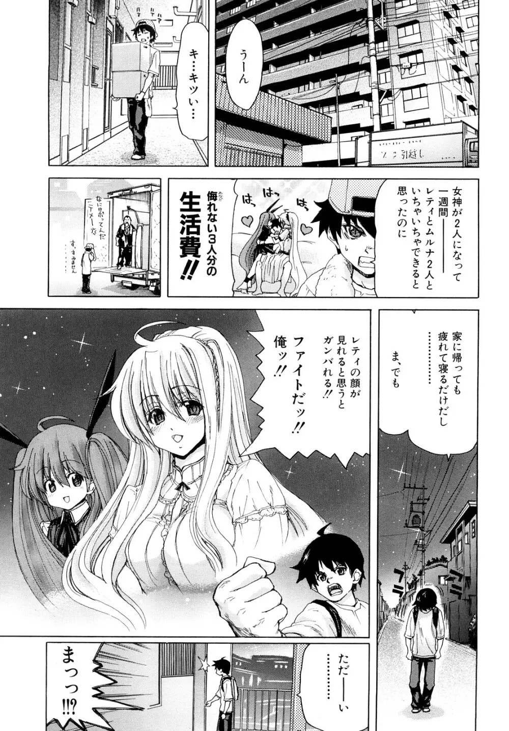 あぁぁん女神様 Page.54