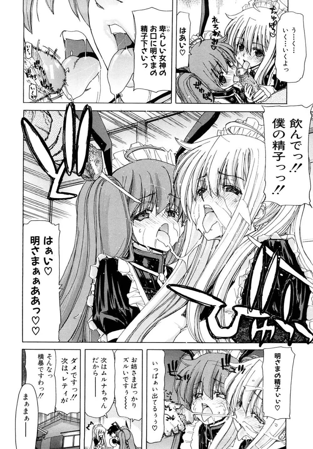 あぁぁん女神様 Page.61