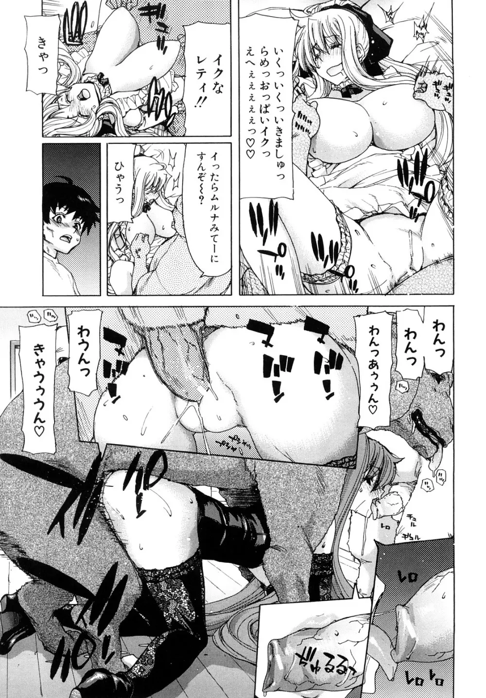 あぁぁん女神様 Page.82