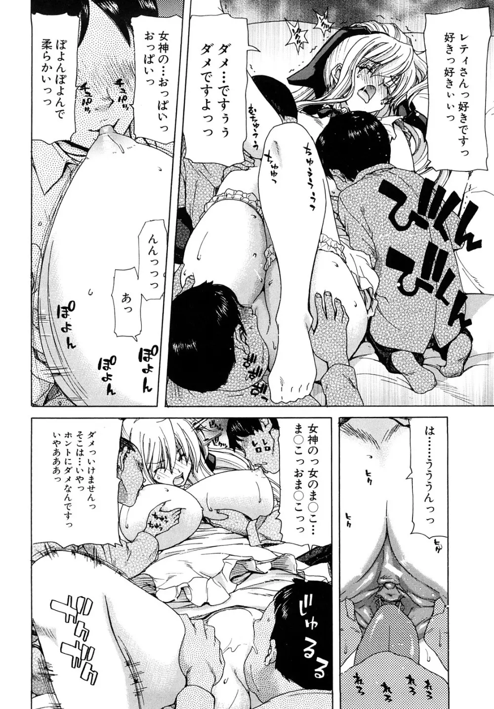 あぁぁん女神様 Page.87