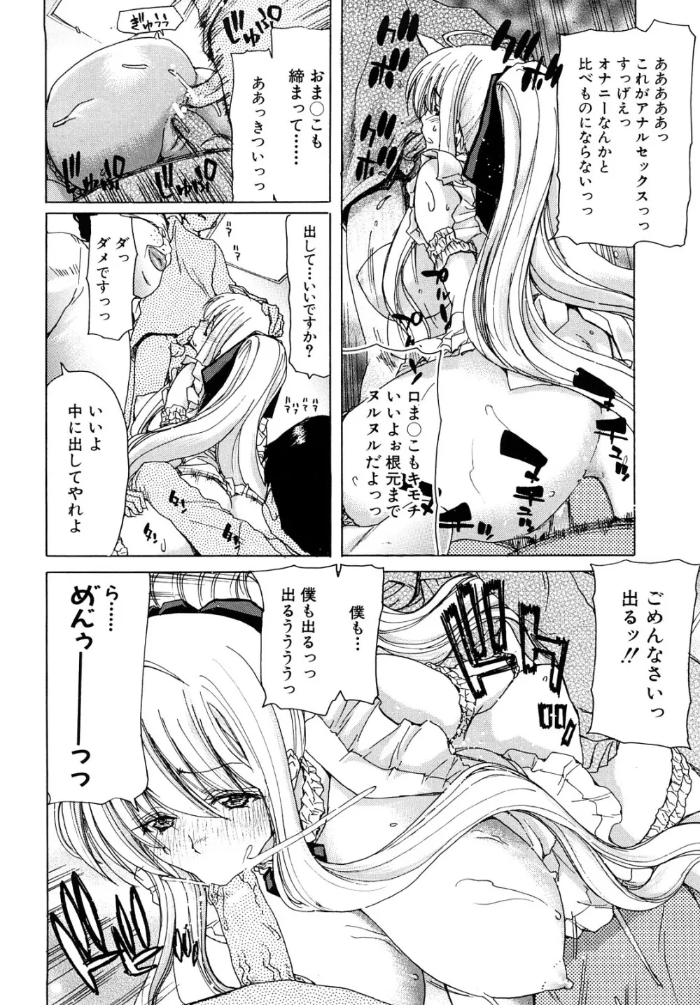 あぁぁん女神様 Page.93