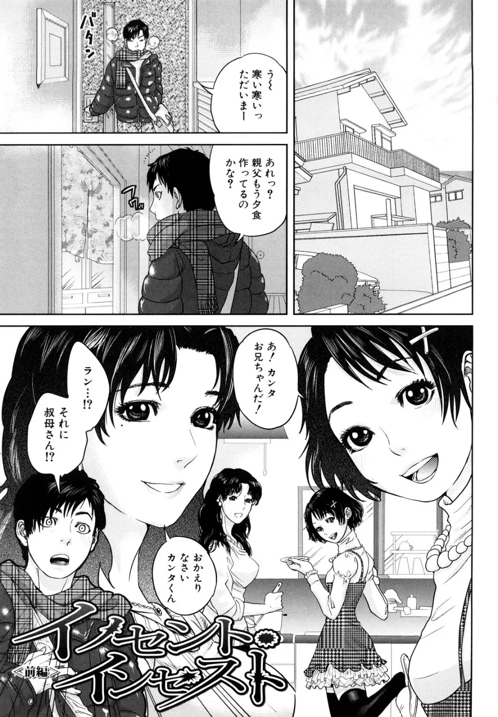 インセスト・タブー Page.10