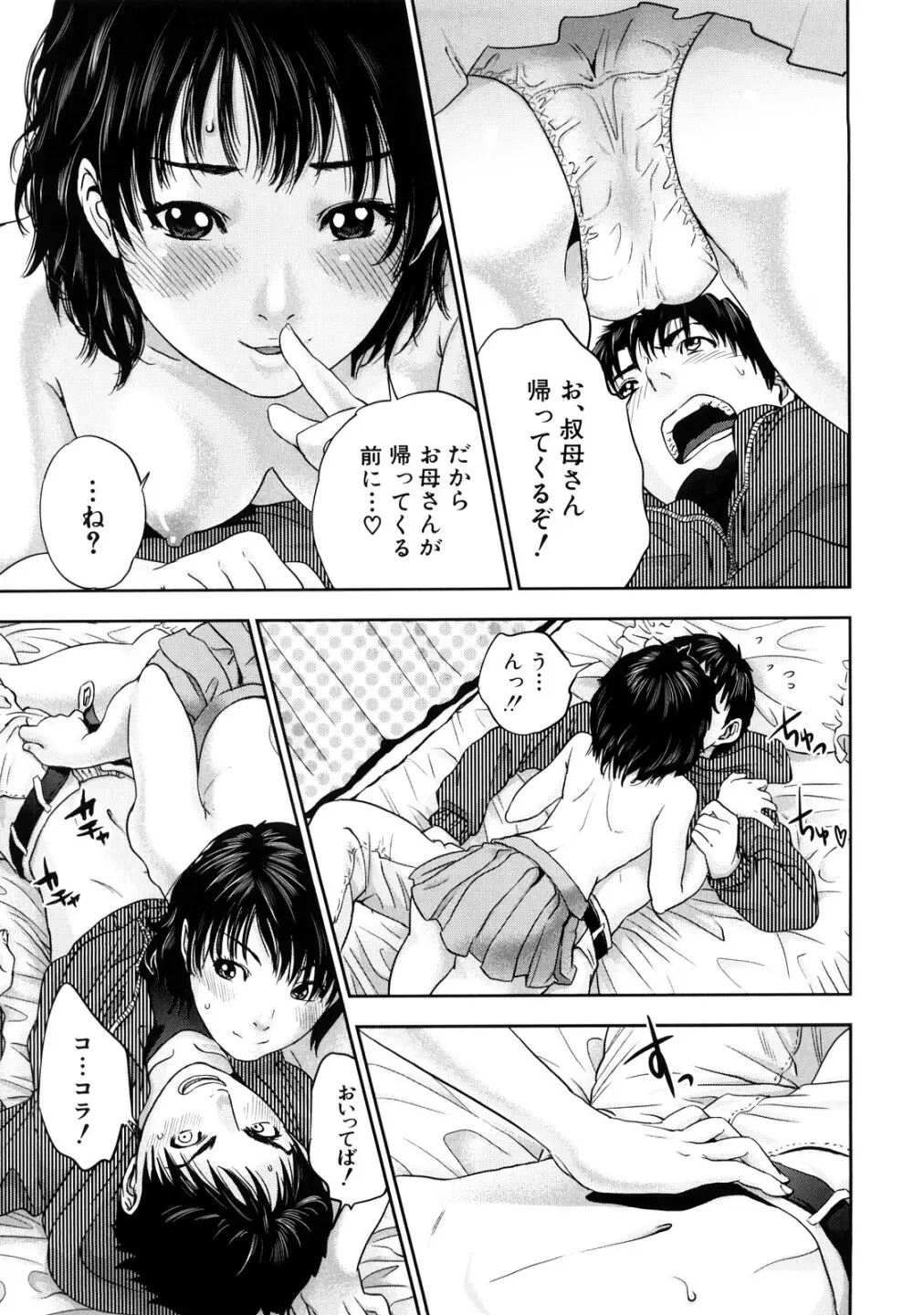 インセスト・タブー Page.100