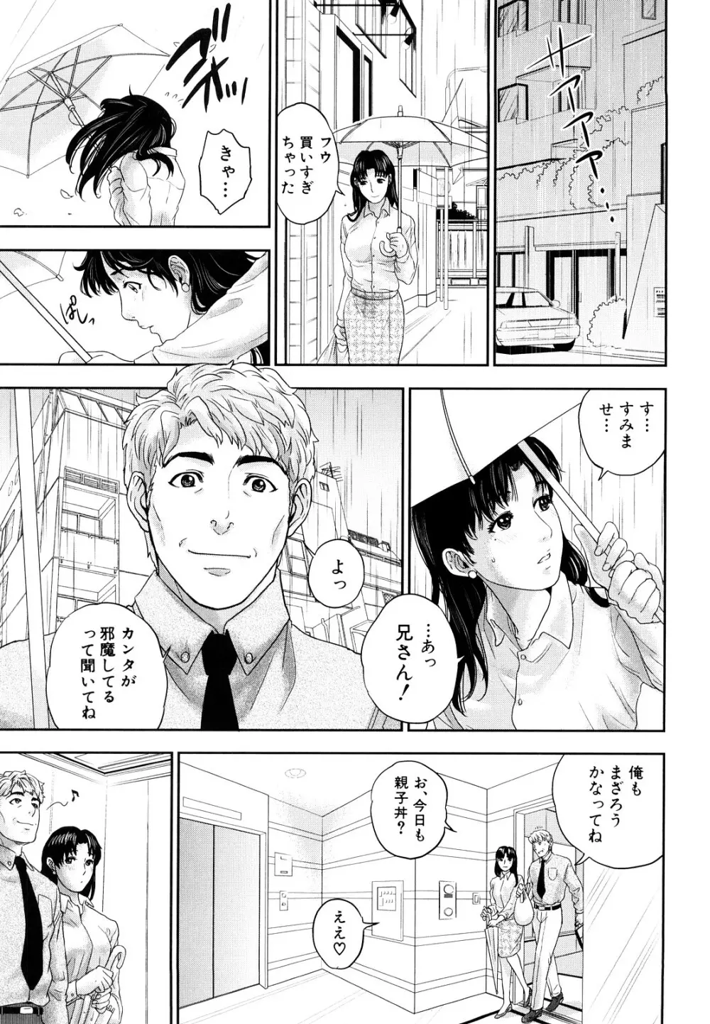 インセスト・タブー Page.122