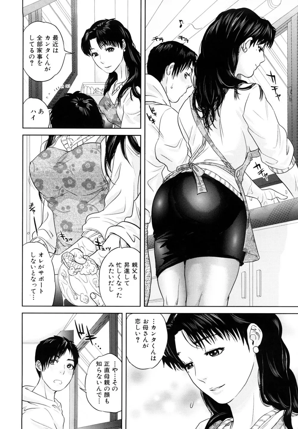 インセスト・タブー Page.15