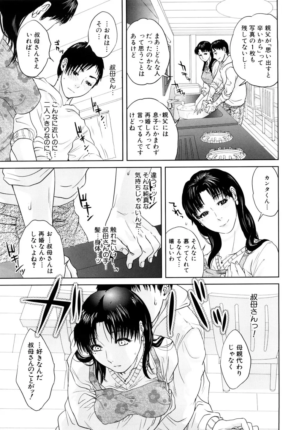 インセスト・タブー Page.16