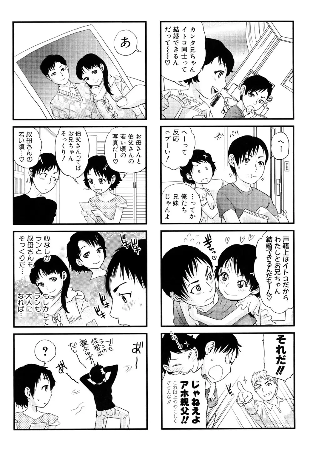 インセスト・タブー Page.193