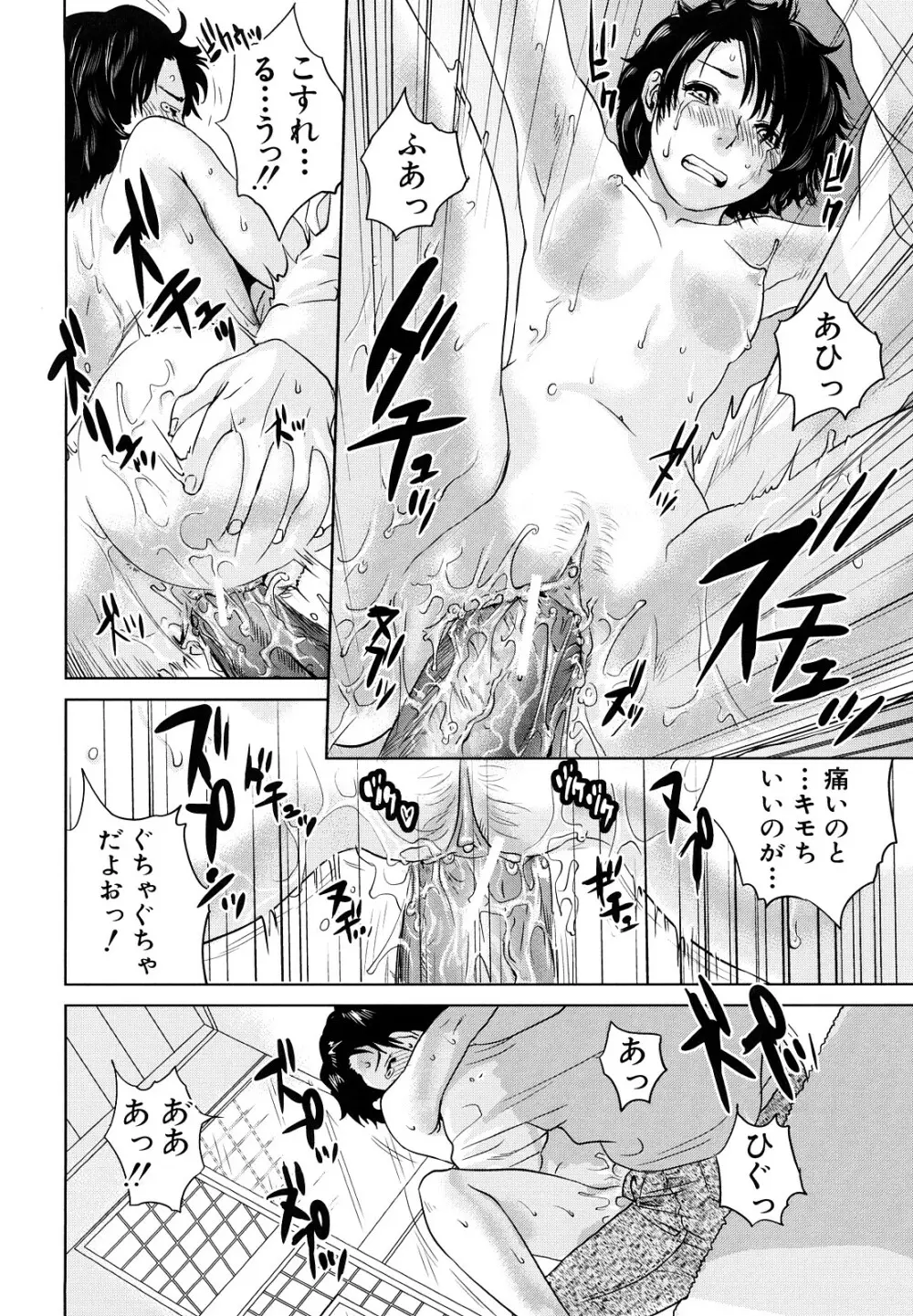 インセスト・タブー Page.51