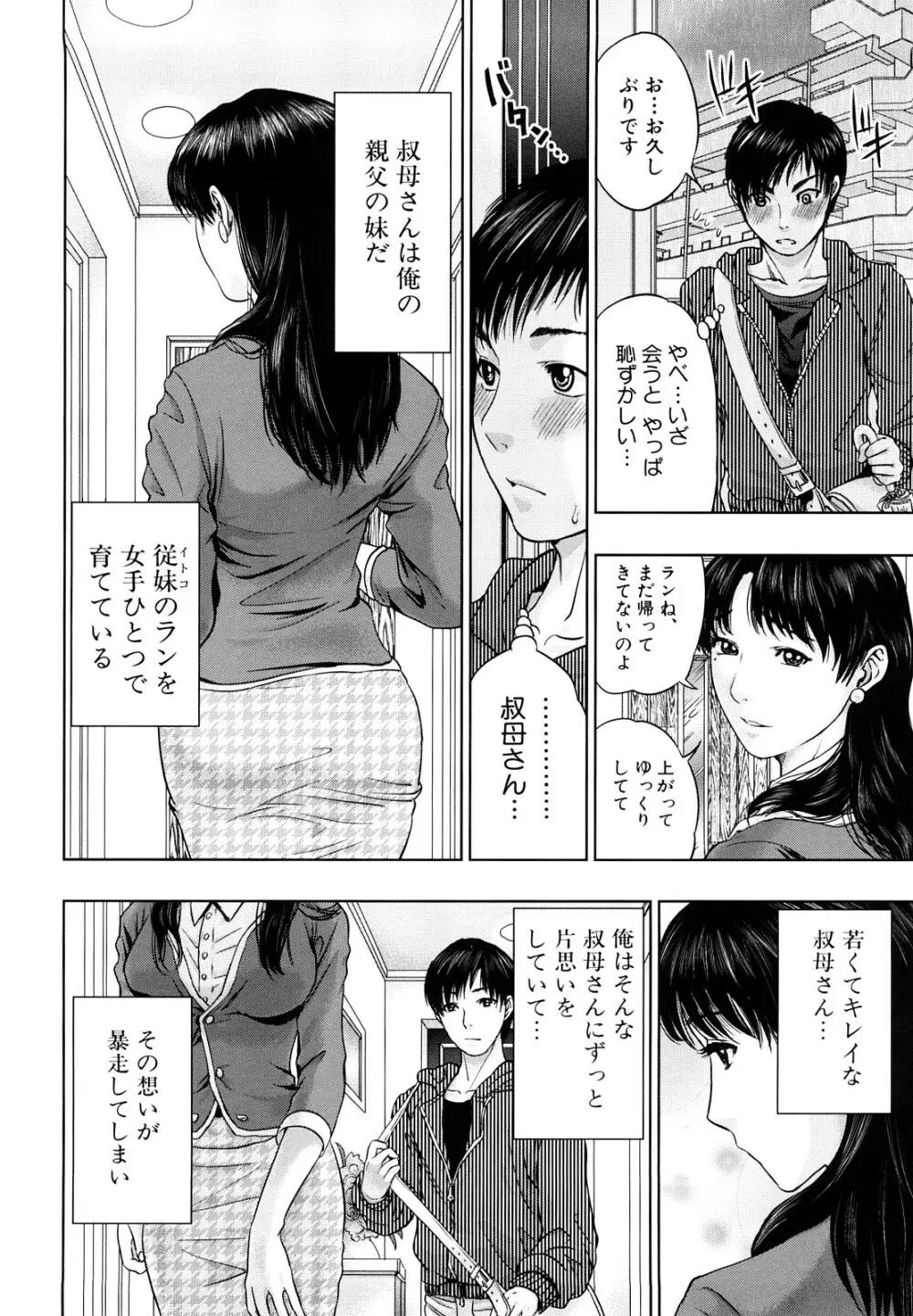 インセスト・タブー Page.67