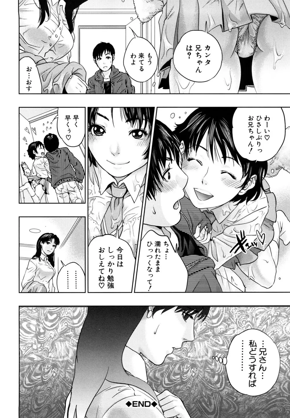 インセスト・タブー Page.93