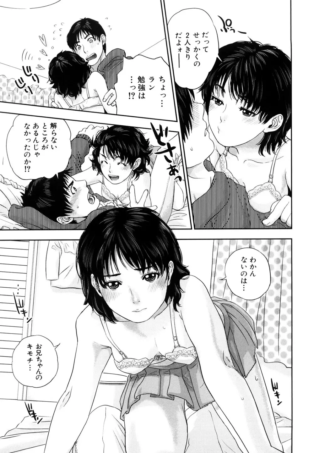 インセスト・タブー Page.98