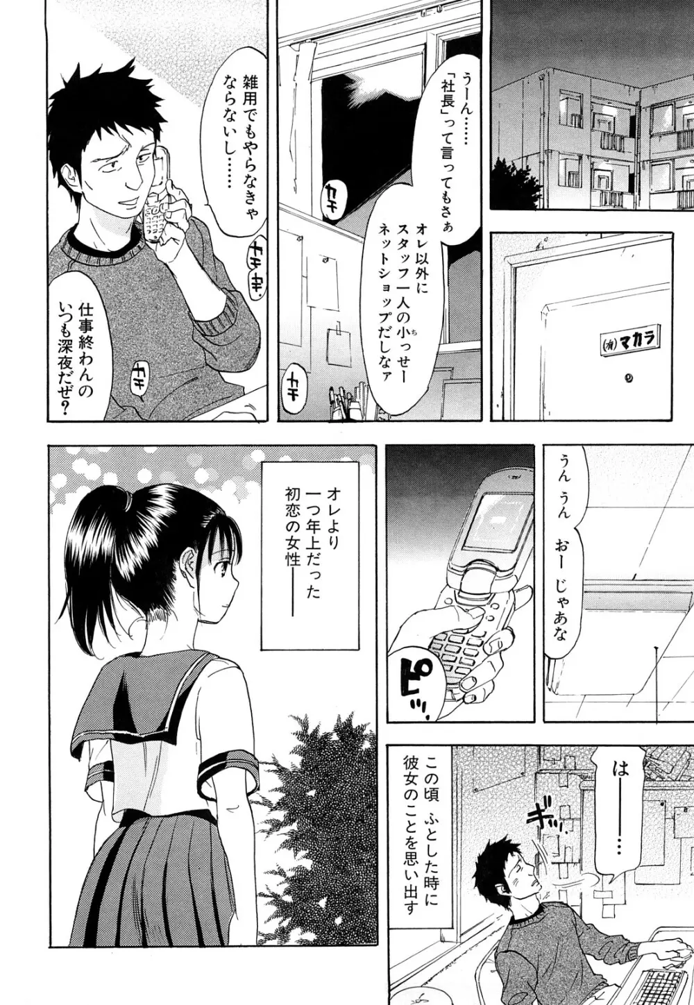 淫蜜チロリズム Page.103