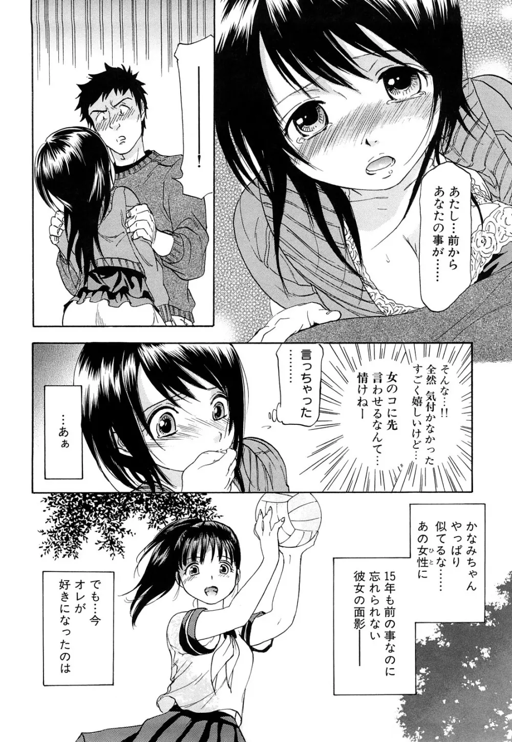 淫蜜チロリズム Page.107