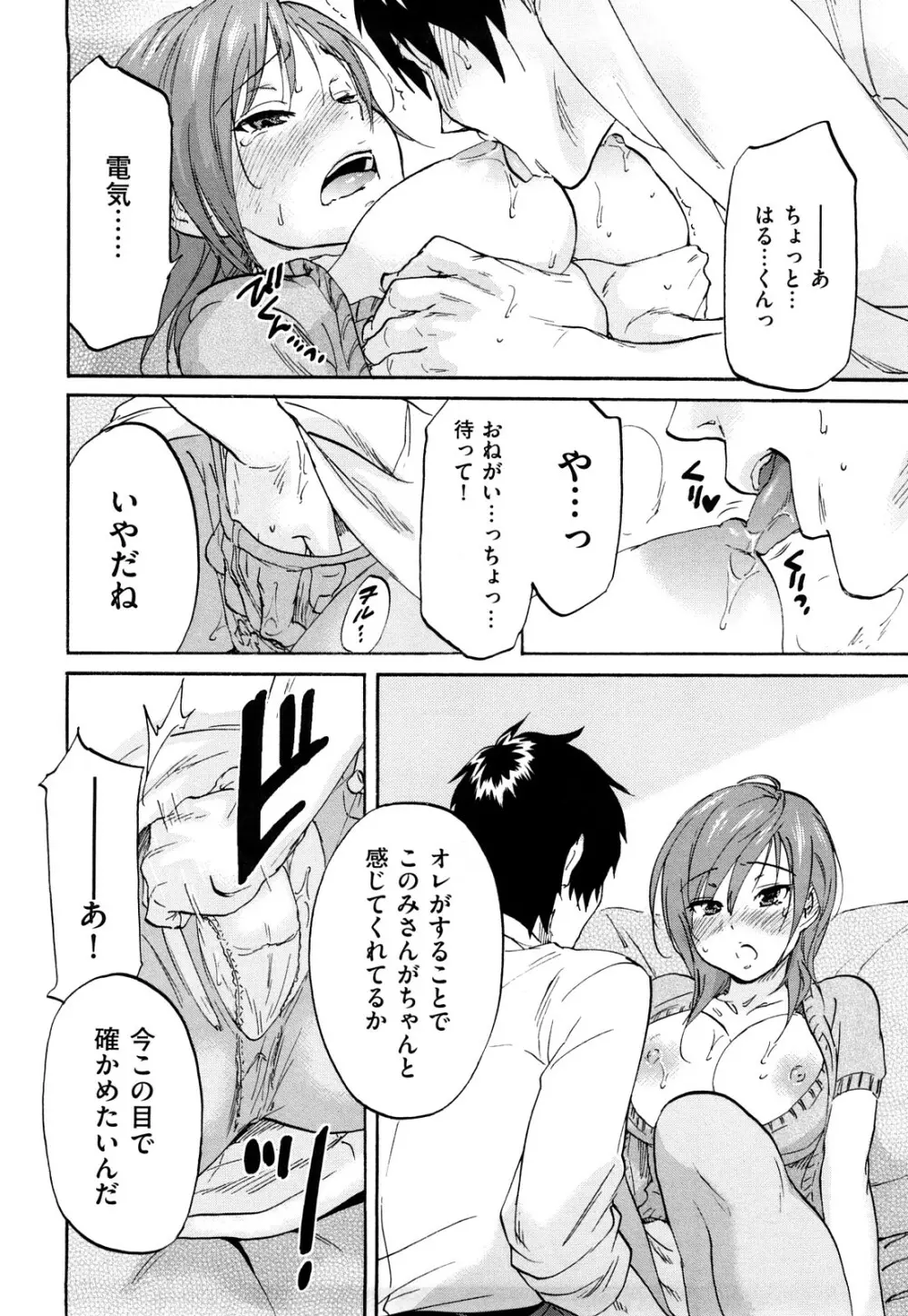 淫蜜チロリズム Page.59