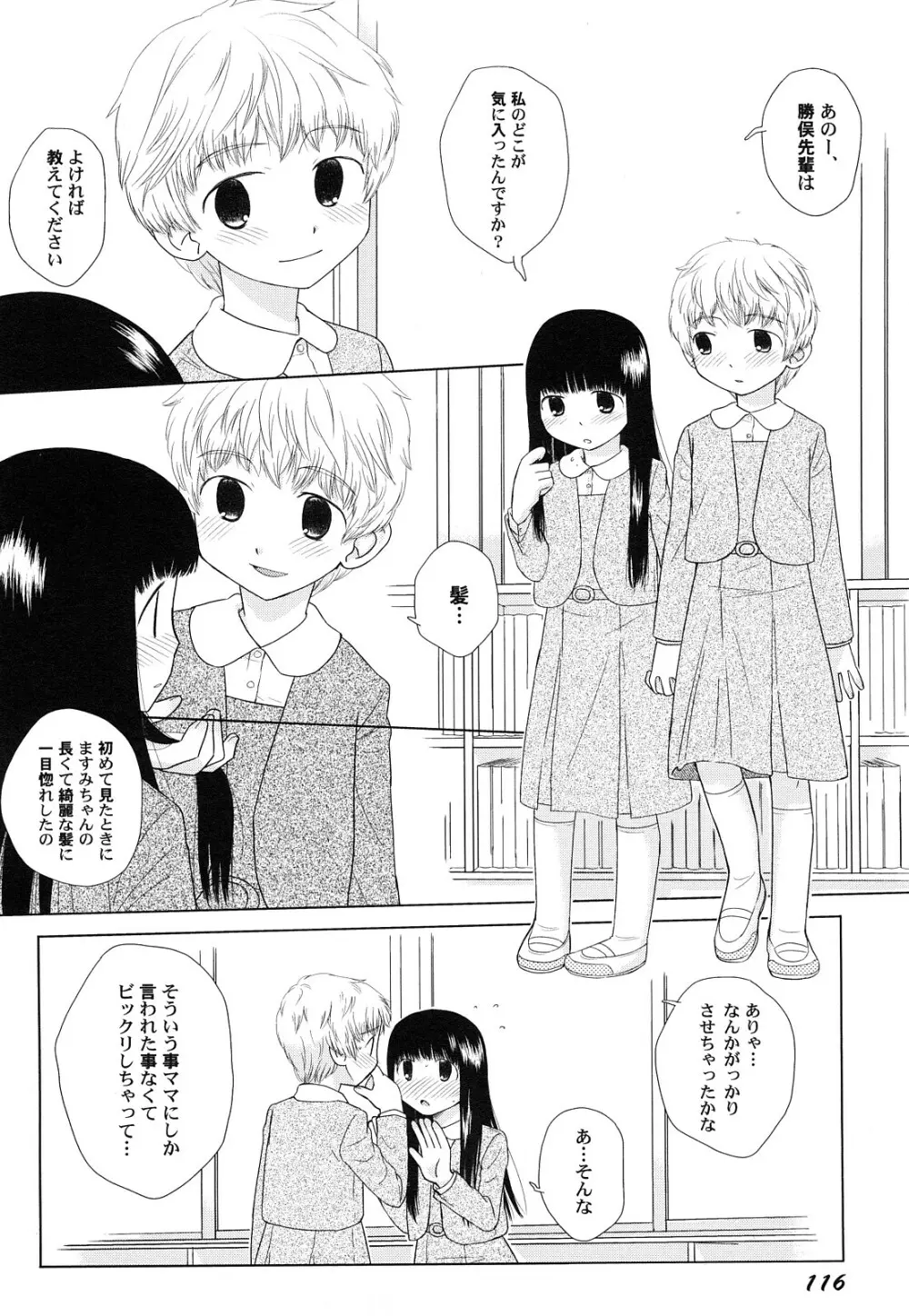 らてらん Page.118