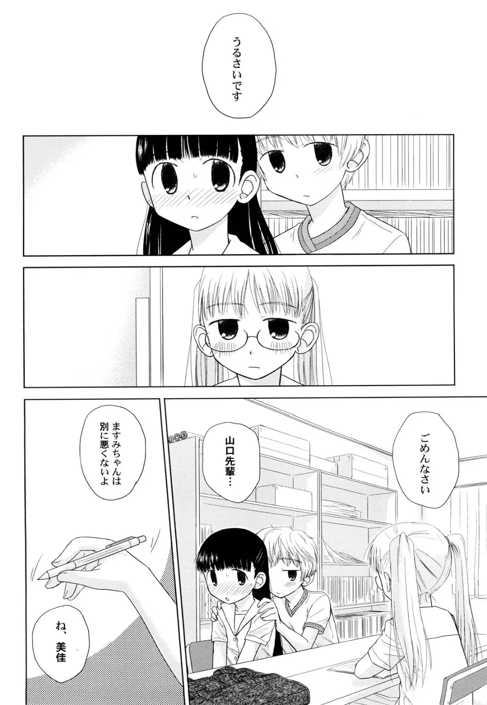 らてらん Page.120